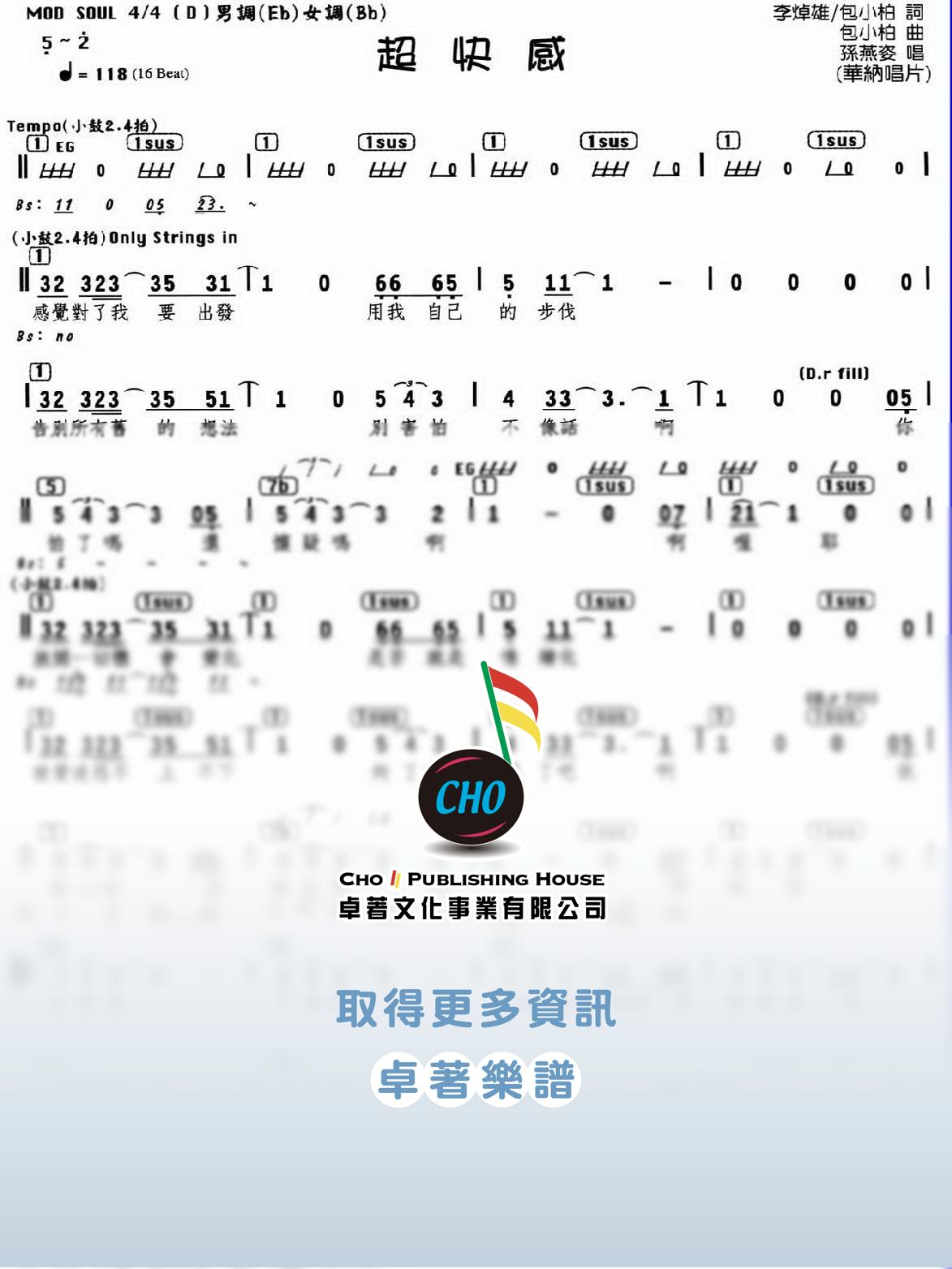 超快感